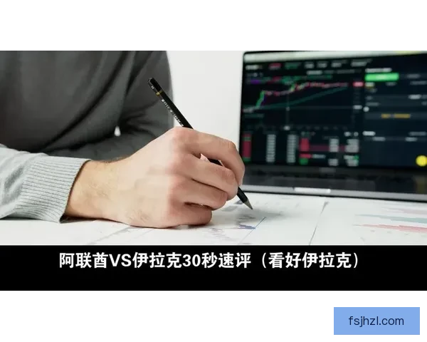 伊拉克vs阿联酋亚洲赛场焦点对决实力博弈与出线前景分析展望篇